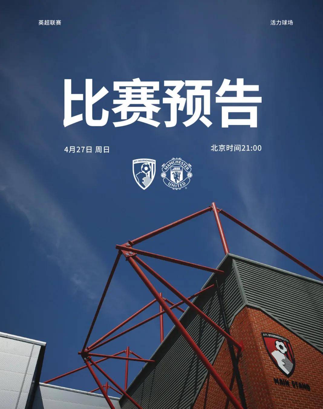 关于伯恩茅斯主场逼平沃特福德，保持不败的信息