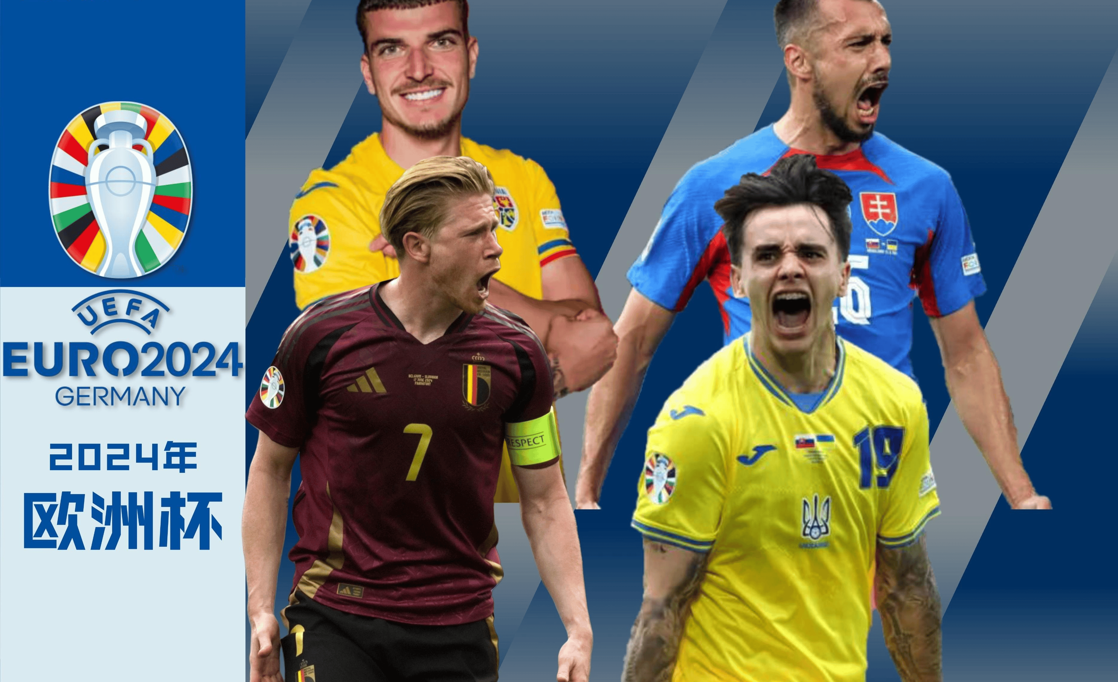 科索沃胜利出局，未能晋级欧洲杯淘汰赛！的简单介绍