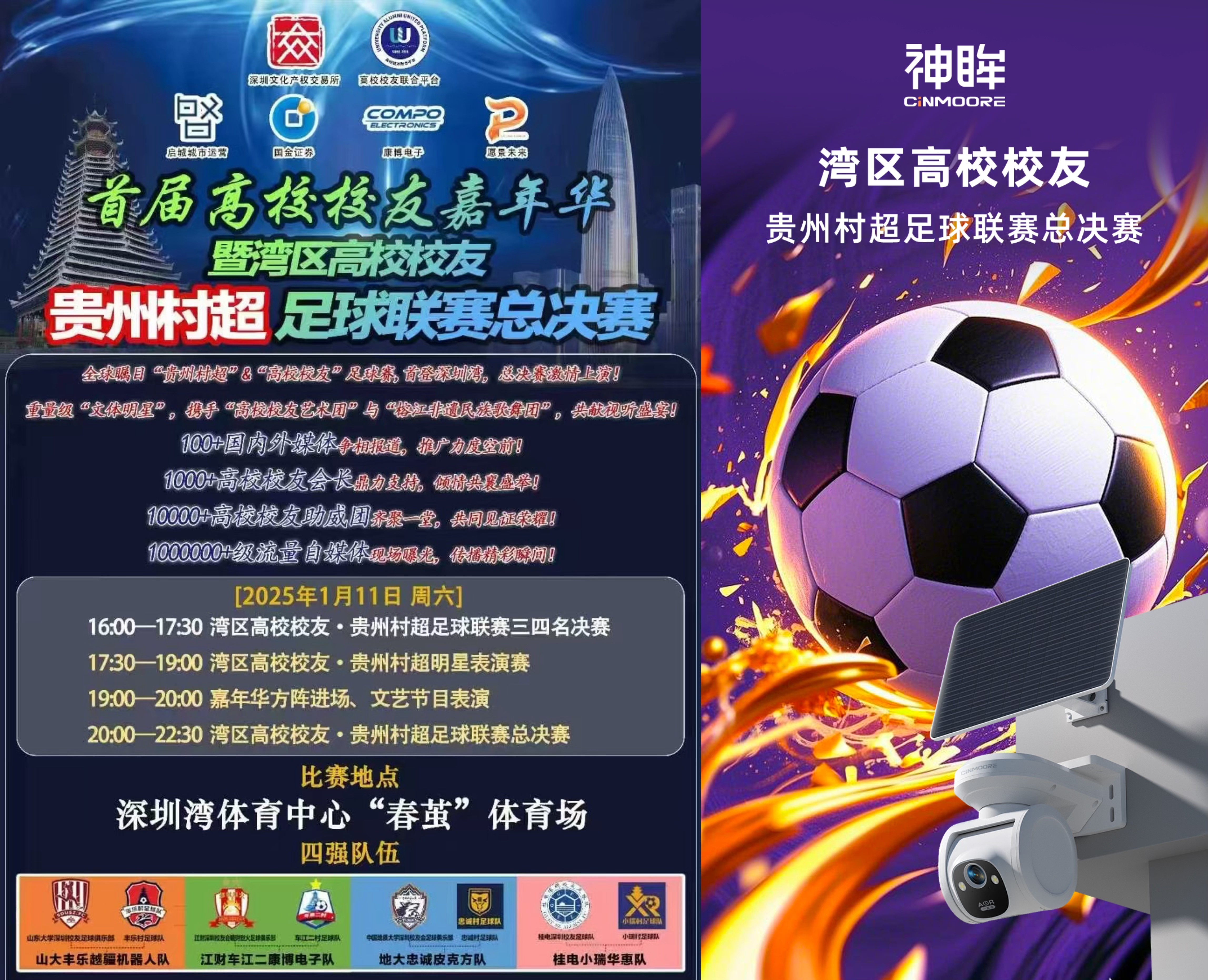 贵阳智诚球队联袂团结，一同冲刺胜利的简单介绍